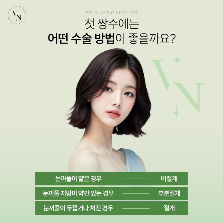 첫 쌍수, 무리 없는 라인으로 자연스럽게 시작하는 법 관련 이미지 5