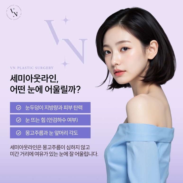 Semi-Outer Line Double Eyelids: Is It Possible to Create a Natural, Subtle Line? image 3