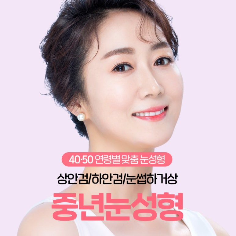 대표적인 중년눈성형 알아보기 I 브이엔성형외과 관련 이미지 1