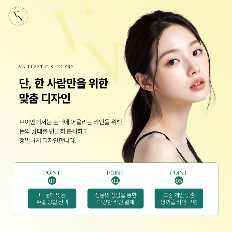 첫눈성형, 인라인 vs 아웃라인 vs 세미아웃 어떻게 고를까? 관련 이미지 6