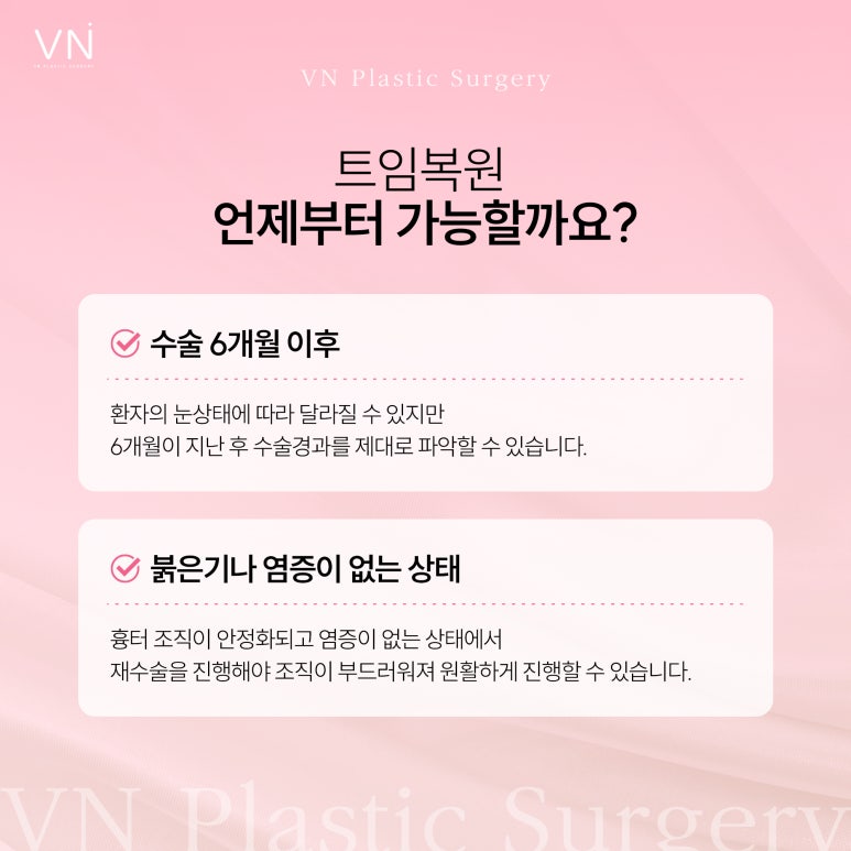 Correction of canthoplasty, when can it be done? image 6