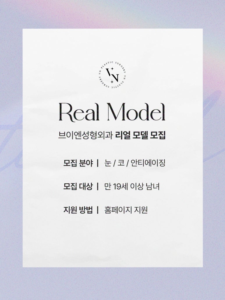 VN Plastic Surgery Real Model Recruitment & Application Method image 4