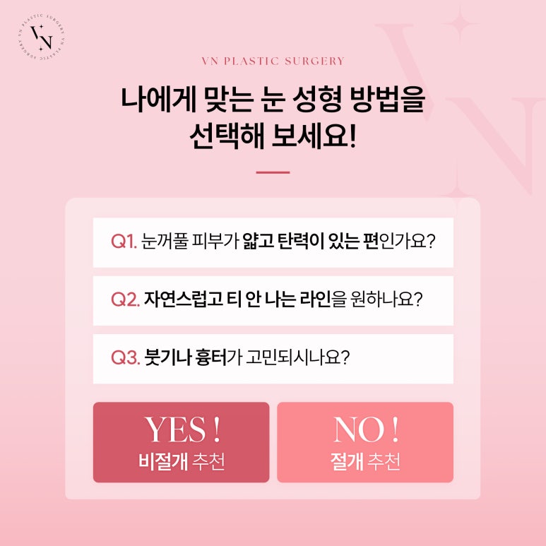 첫 눈성형, 절개와 비절개 중 어떤 게 더 좋을까? 관련 이미지 4