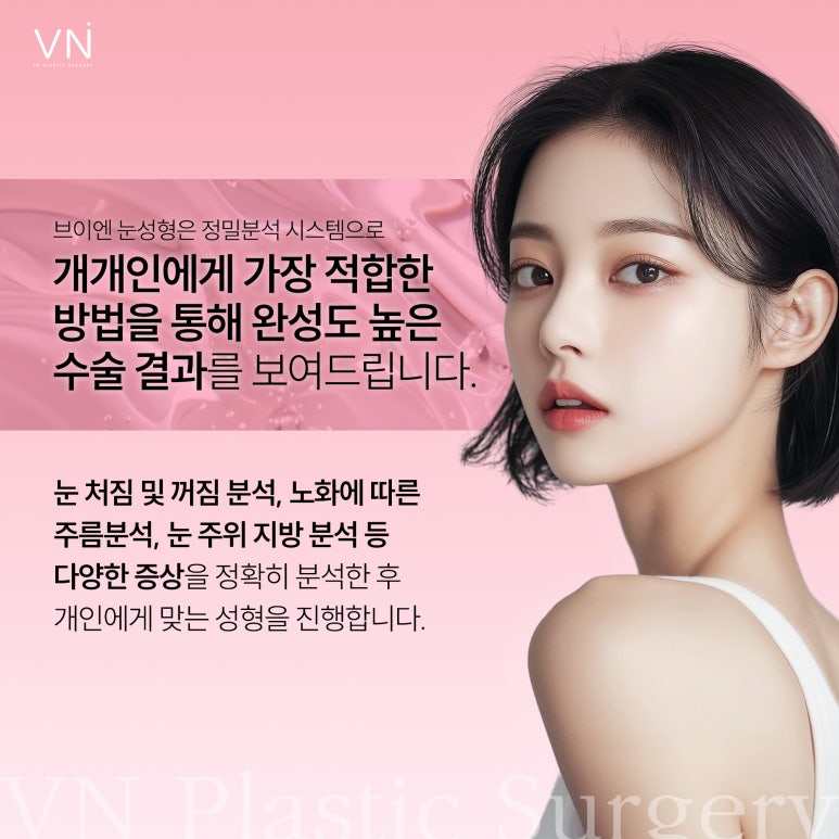 변화하는 눈성형 트렌드와 다양한 쌍꺼풀라인 관련 이미지 4