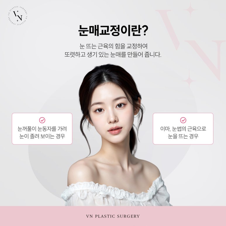 앞트임 없이도 또렷해 보이는 눈매를 원한다면? 관련 이미지 2
