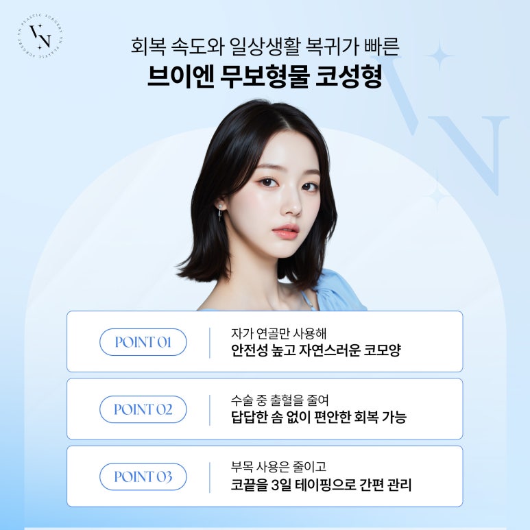 무보형물 코성형, 자연스러움과 안전성 둘 다 잡을 수 있을까? 관련 이미지 5