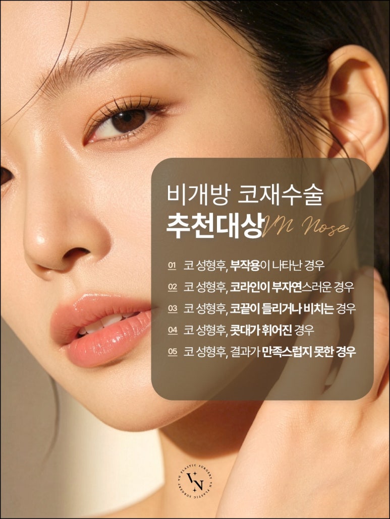 VN Plastic Surgery: When Closed Revision Rhinoplasty Is Possible (Side Effects / Contour / Nasal Tip) image 2