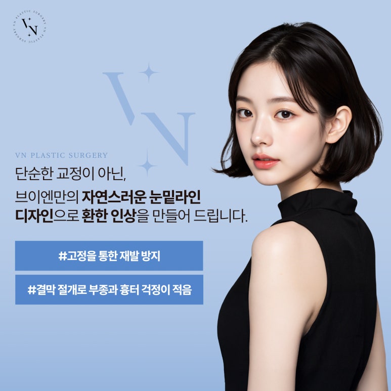 눈밑 지방 재배치, 다크서클 개선에 효과적일까? 관련 이미지 4