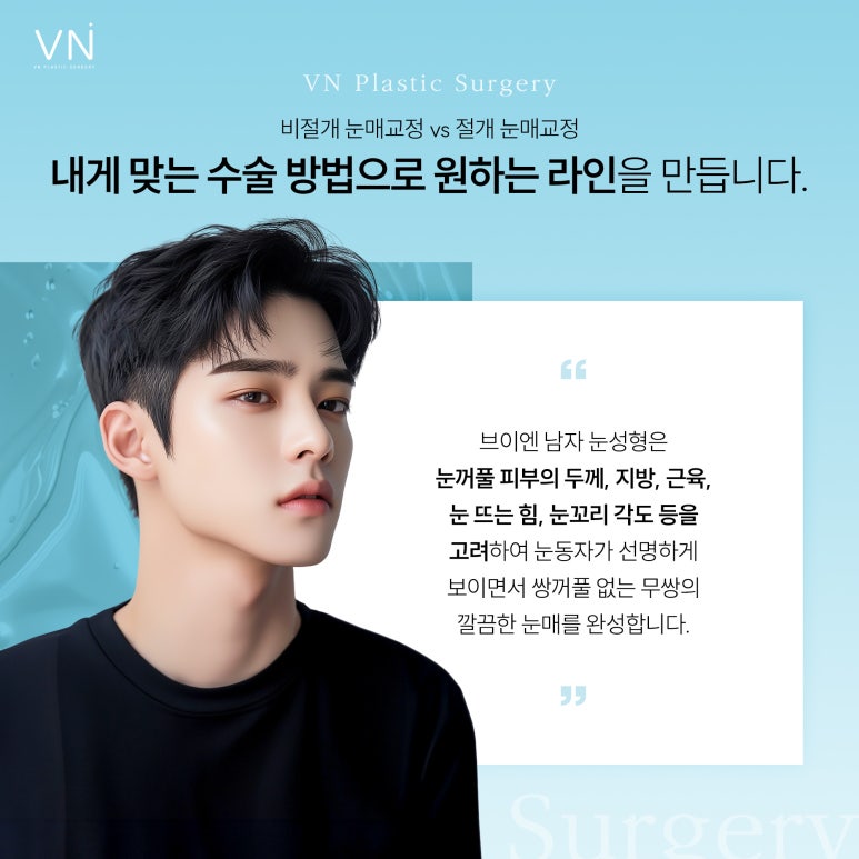 남자눈성형, 여자눈성형과는 어떤 차이점이 있나요? 관련 이미지 4