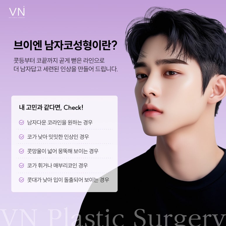 남자코성형, 여자코성형과는 어떤 게 다를까? 관련 이미지 2