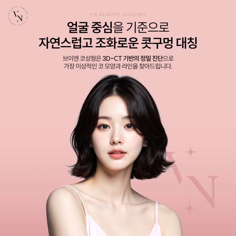 콧구멍 비대칭, 코 성형으로 교정 가능할까? 관련 이미지 5