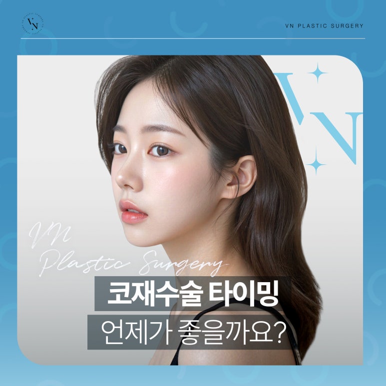 When Is the Best Time for Revision Rhinoplasty? image 1