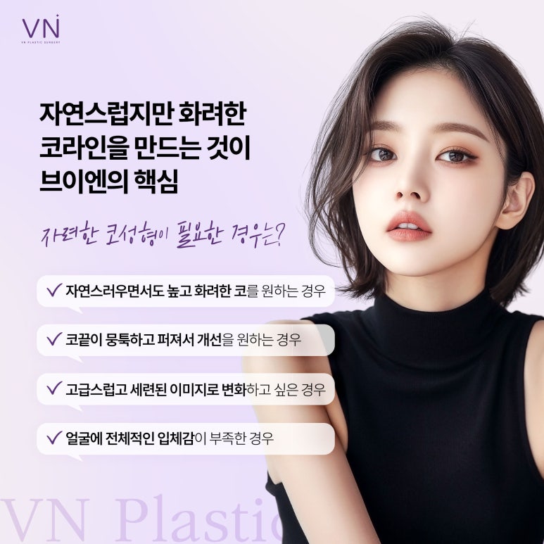 자연스럽지만 오똑한 코, 자려한 코성형 관련 이미지 5