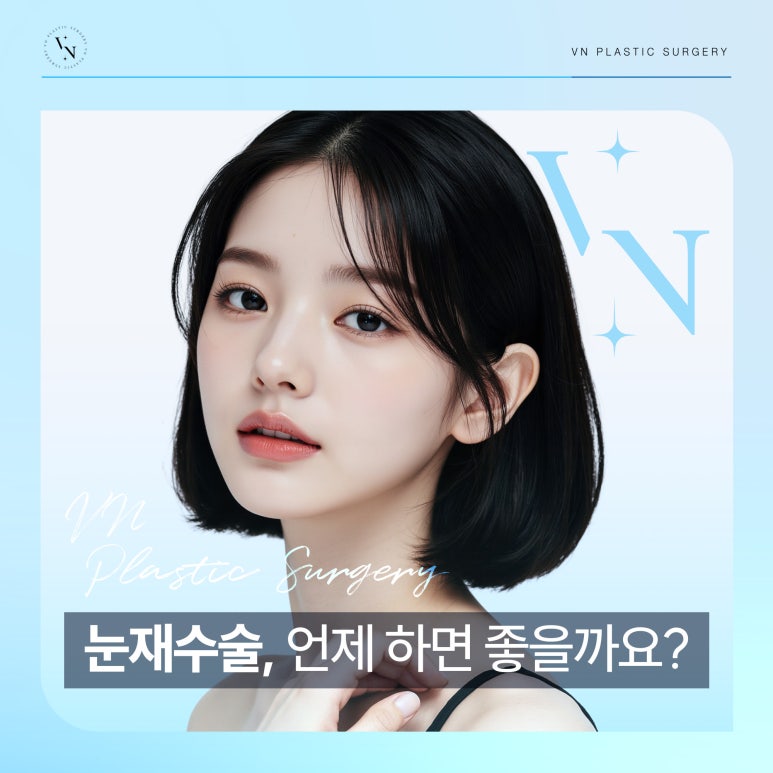 When Is the Right Time for Revision Eyelid Surgery? 기준 for Line Loosening and Scars image 1