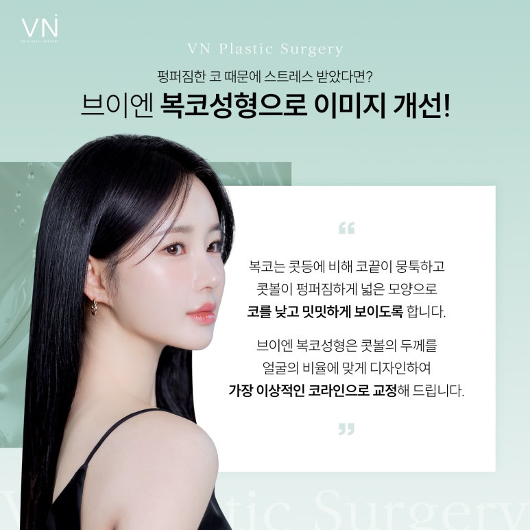 복코 수술, 일반적인 코수술과는 어떤 차이가 있을까? 관련 이미지 2