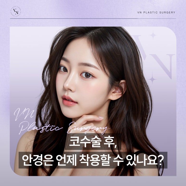 V.N Plastic Surgery, When Can You Wear Glasses After Rhinoplasty? image 1