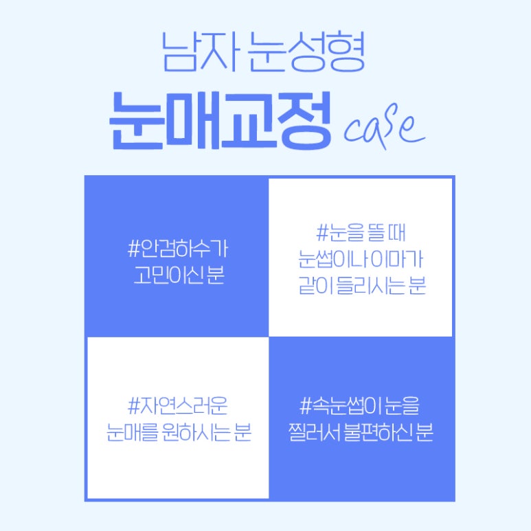 부담스럽지 않게 잘생겨지는 방법은? 브이엔성형외과 남자속쌍꺼풀성형 알아보기! 관련 이미지 4