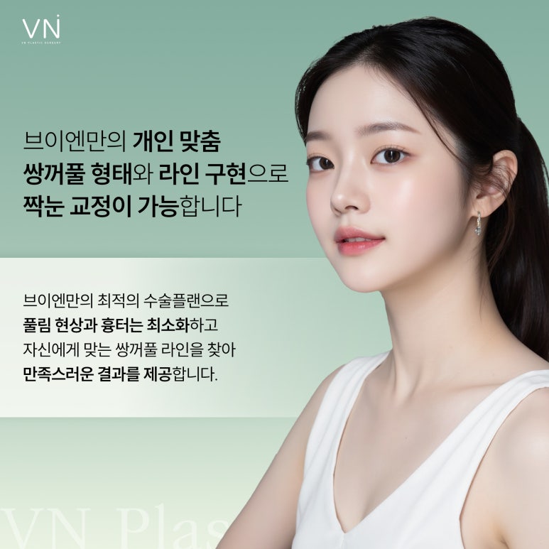 Can uneven eyes be corrected with double eyelid surgery? image 5