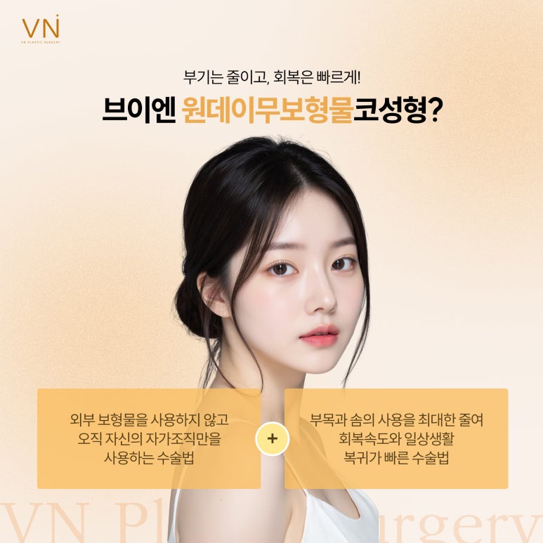원데이무보형물코성형이 필요한 코 유형? 관련 이미지 3