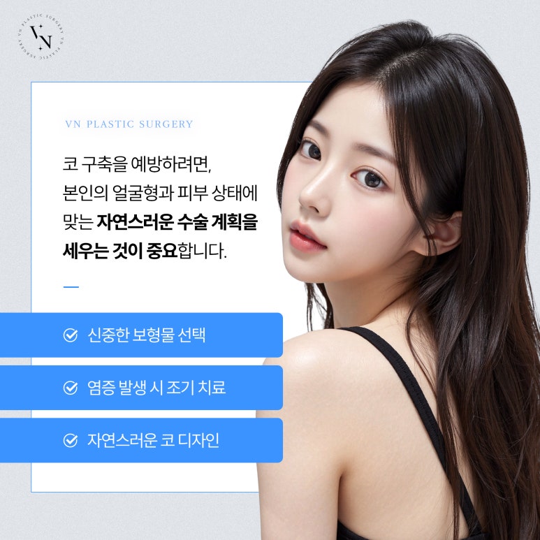 뾰족코 개선을 위한 코재수술 관련 이미지 6