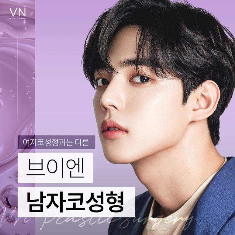 남자코성형, 여자코성형과는 어떤 게 다를까? 관련 이미지 1