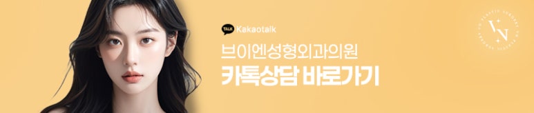 외모 고민 해결 기회✨ 브이엔성형외과 모델 모집! 관련 이미지 13