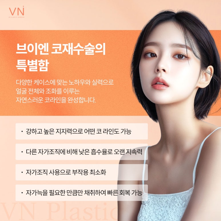 코재수술 시 어떤 재료로 수술해야 할까요? (ft. 미니자가늑코재수술) 관련 이미지 6