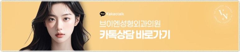 세미아웃라인유명한곳 브이엔성형외과에서 알아보는 라인 디자인 관련 이미지 13