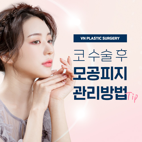 Nose Surgery Pore Care Tips from VN Plastic Surgery! image 1