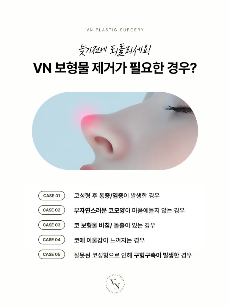 [신논현/강남] 보형물제거 코성형외과 선택이 중요한 이유 관련 이미지 2