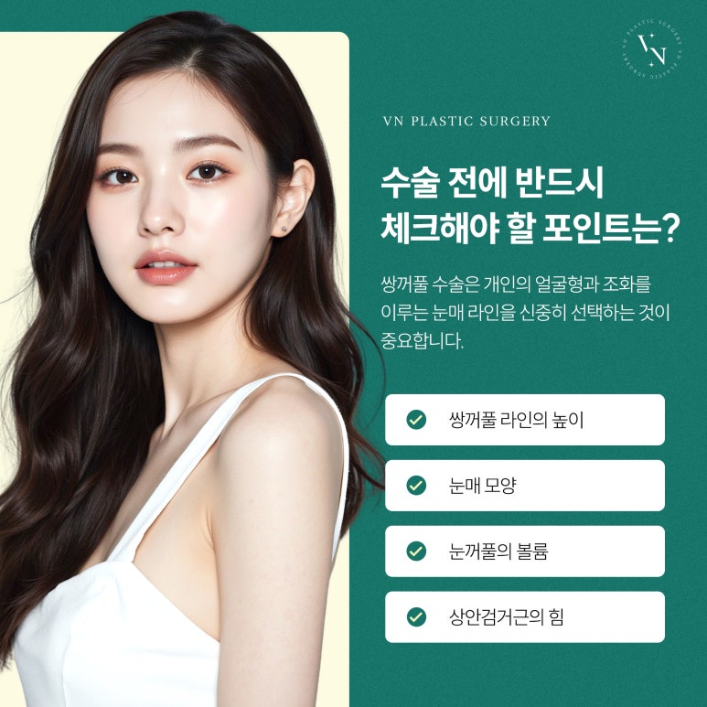 첫눈성형, 인라인 vs 아웃라인 vs 세미아웃 어떻게 고를까? 관련 이미지 5