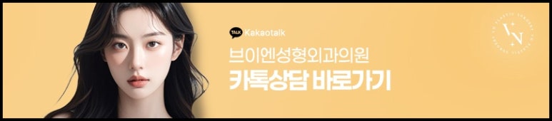브이엔성형과 눈밑지방재배치 제대로 알기, 수술부터 유지기간까지 관련 이미지 14
