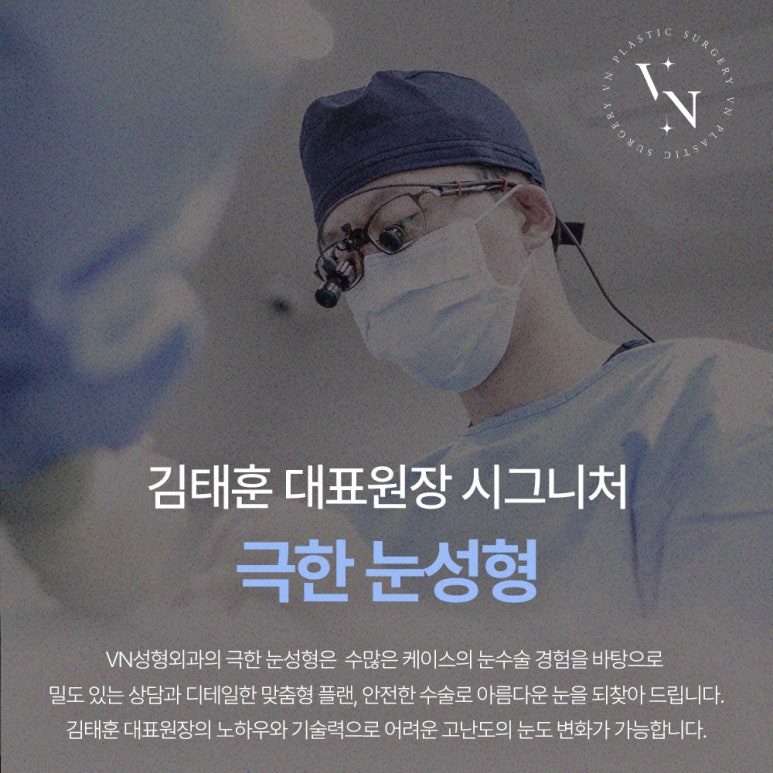[강남/신논현 브이엔성형외과] 극한눈성형, 다시 찾는 자연스러운 눈매 관련 이미지 2