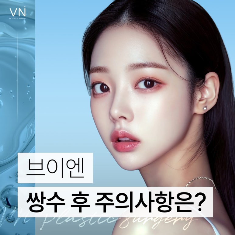 Post-Surgery Care After Double Eyelid Surgery: Precautions? image 1
