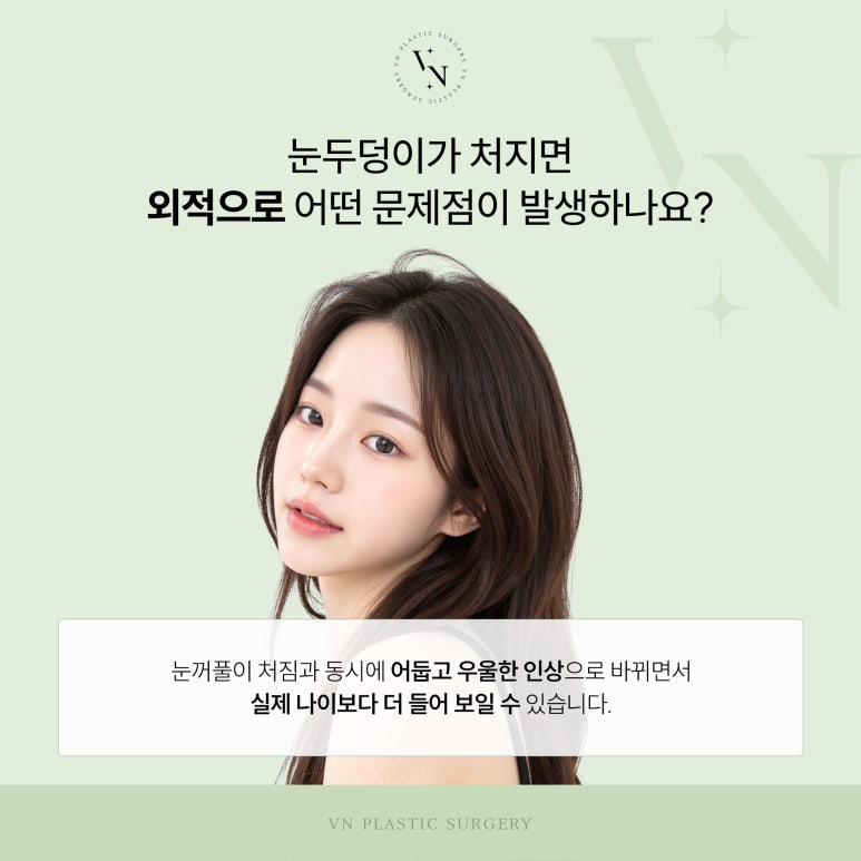 Vn Plastic Surgery: What Is the Solution to Concerns About Drooping Upper Eyelids? image 2