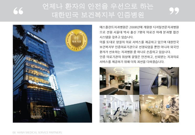 언제나 환자의 안전을 최우선으로 하는 대한민국 보건복지부 인증병원 _HANA Medical Service 소개 관련 이미지 2