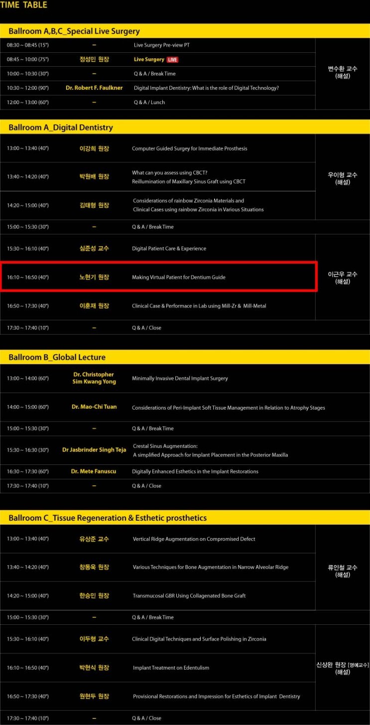 DENTIUM WORLD SYMPOSIUM IN SEOUL /덴티움 월드 심포지엄 /_ 에스플란트치과병원 노현기 원장님 관련 이미지 2