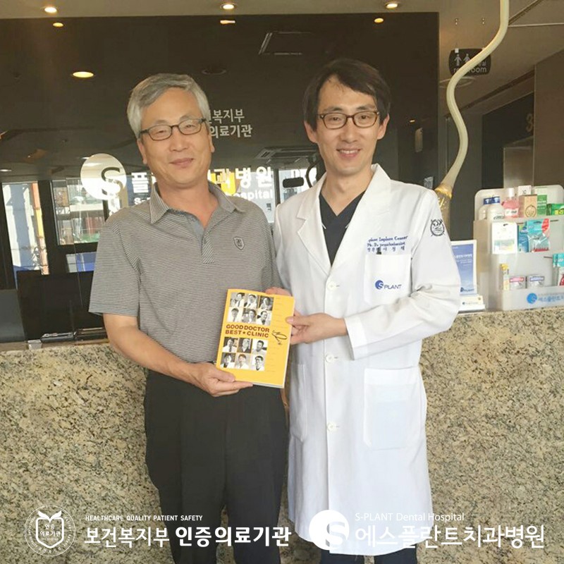 [에스플란트치과병원] 이정택 원장님께 임플란트시술을 받으신 차주헌 님과 함께&hearts; 관련 이미지 1