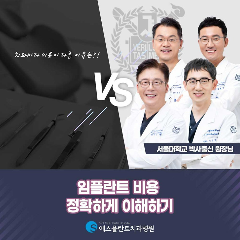 A Gangnam dental clinic known for implants: Understanding implant costs accurately, explained by S-Plant Dental Hospital image 1