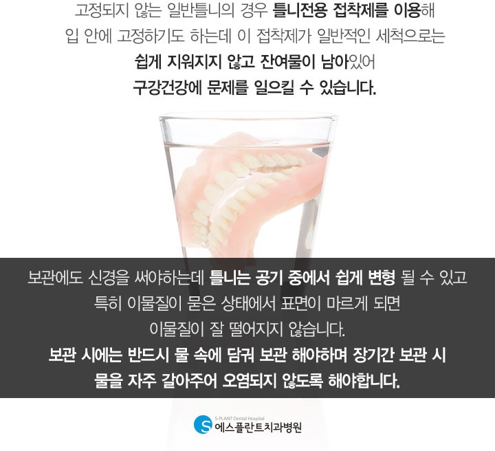 틀니, 잘못 관리하면 구강 문제를 일으킬 수 있습니다. 관련 이미지 5