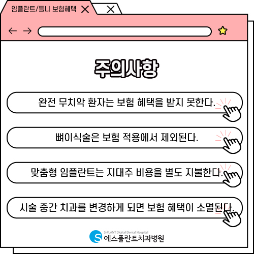 임플란트,틀니 비용이 부담이셨다면 노인임플란트보험으로 해결 [에스플란트치과병원] 관련 이미지 7