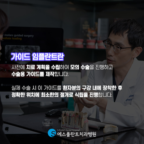 실수가 있어서는 안되니까 에스플란트의 가이드 임플란트 관련 이미지 3