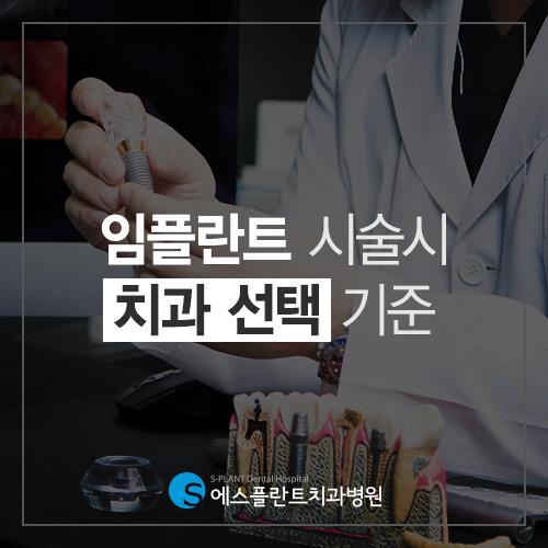 임플란트시술시정확한진단과철저한계획필요 관련 이미지 1