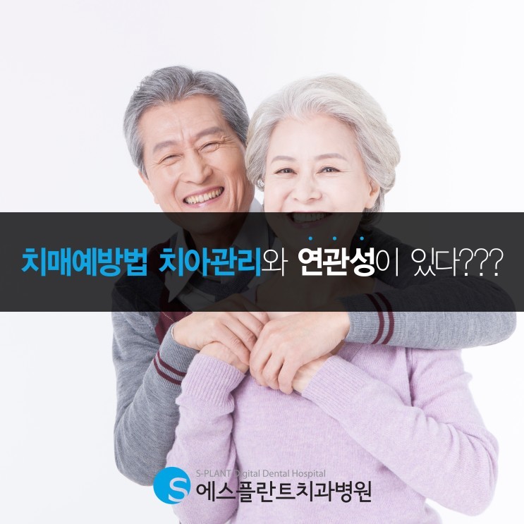 "노인 치매예방법" 치아관리와 연관성이 있다? 관련 이미지 1