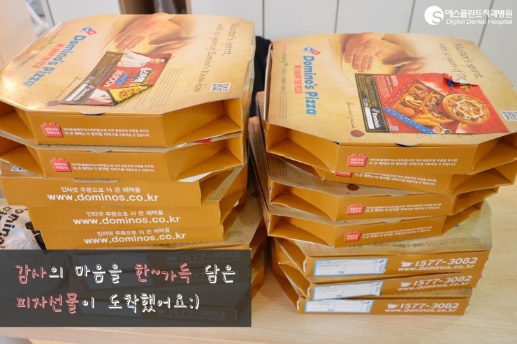 [고마워요 에스플란트] 에스플란트치과병원에 피자가 한가득 도착했어 요~! 관련 이미지 1