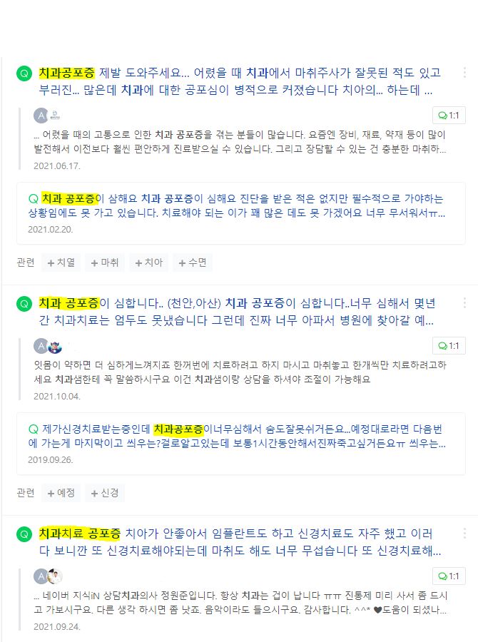 에스플란트 치과병원 치과공포증이 있어도 문제없는 이유 관련 이미지 2