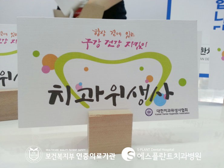 [치과위생사] 대한치과위생사협회가 주최한 한국 치위생 교육 50년 기 념 종합학술대회가 열렸습니다. 관련 이미지 6