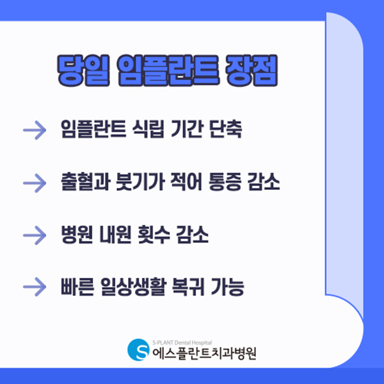 치료기간이 부담된다면? 당일임플란트 하세요. 관련 이미지 2