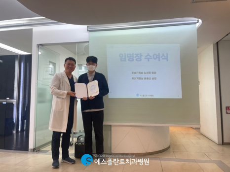 에스플란트치과병원 2024 시무식 현장! 관련 이미지 5