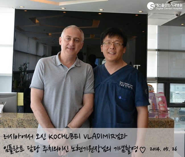 [에스플란트치과병원] 원데이 임플란트 수술을 받으신 KOCHUBEI VLADIMIR 님! 관련 이미지 1